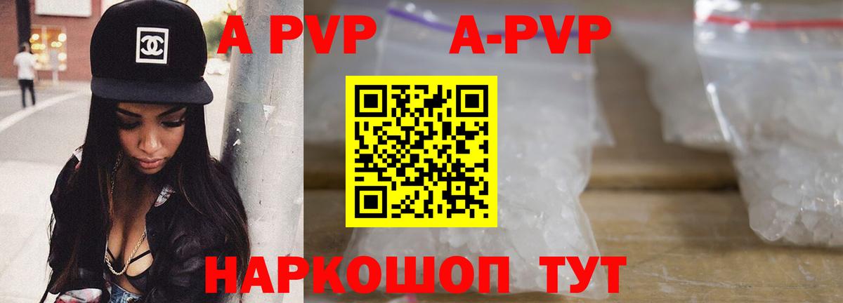 A PVP VHQ Краснокаменск