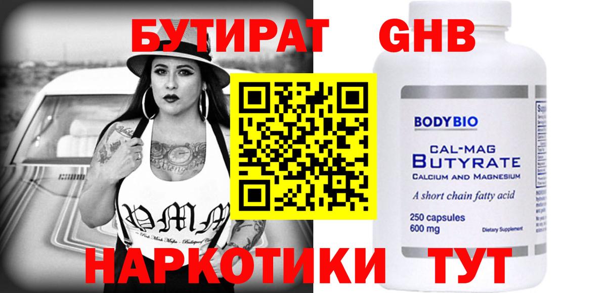 Бутират 1.4BDO Краснокаменск