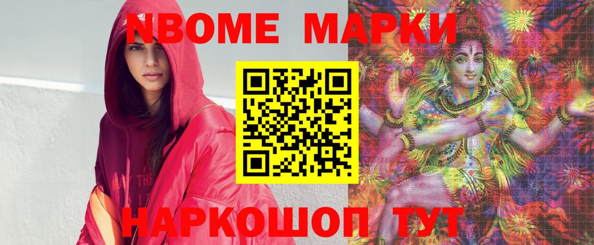 Марки NBOMe 1,5мг Краснокаменск
