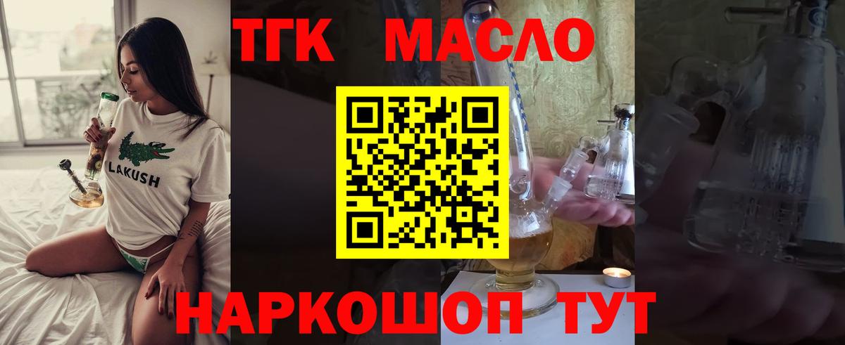 ТГК вейп  Вход с VPN  ТГК THC oil  Краснокаменск 